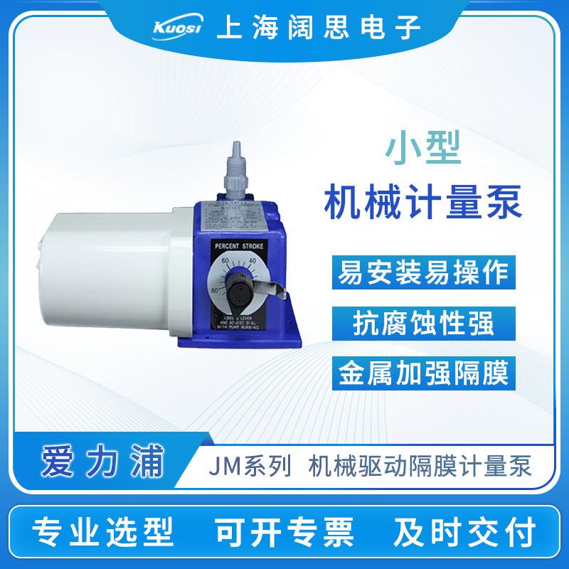 AILIPU计量泵JM系列机械隔膜加药泵小型流体耐腐电动泵