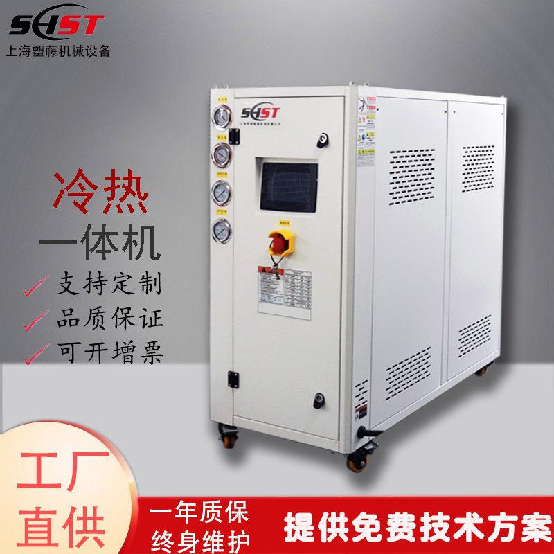 工业冷水机冷热一体机模温机冷热循环试验机