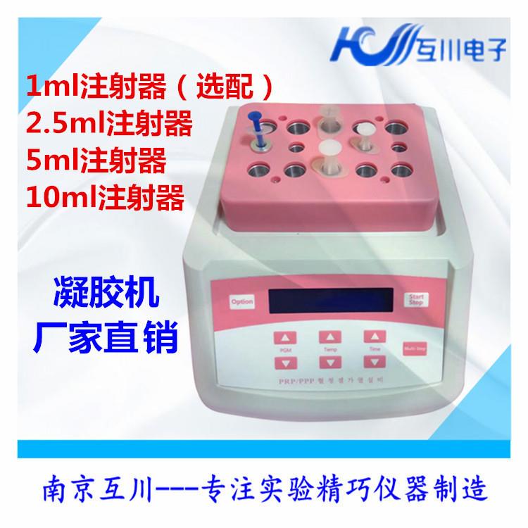 PRPPPP凝胶加热机自体玻尿酸制作仪PRP凝胶填充注射器加热机
