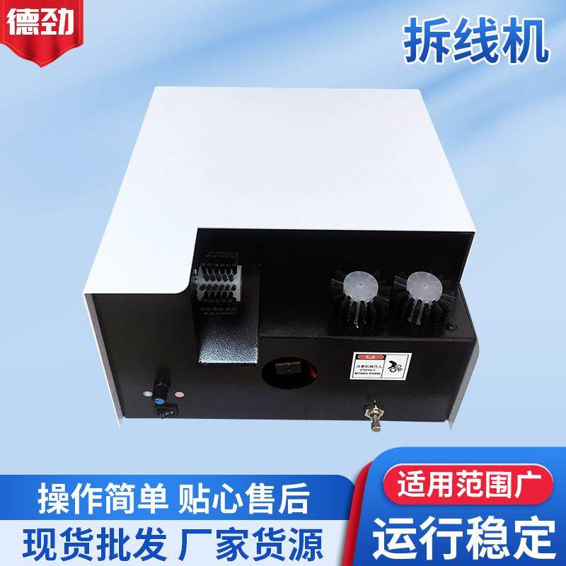 电线拆线机自动屏蔽刷线编织线扭线机方形拆线扭线拧线机