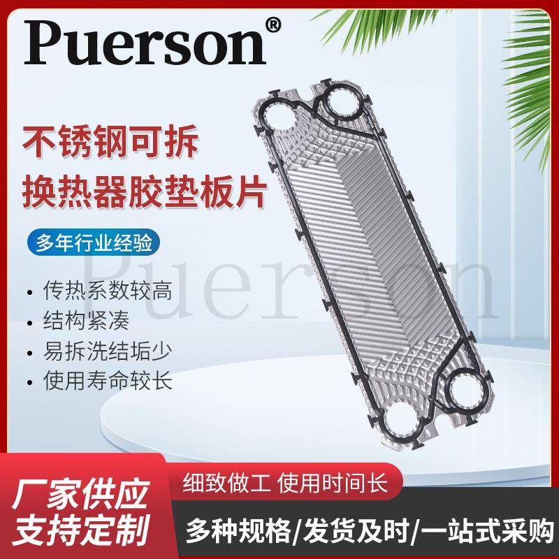 PES32不锈钢可拆换热器胶垫板片板式换热器板片胶垫密封垫