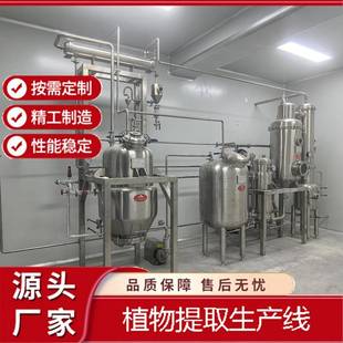 中药提取浓缩设备小型提取浓缩机组科研实验室多功能加热提取