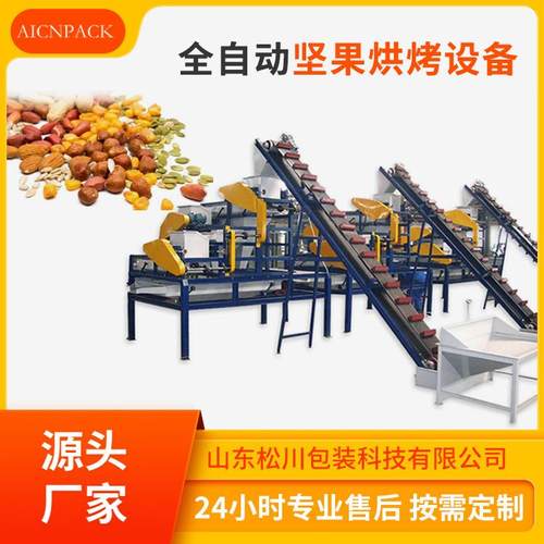 全自动坚果烘烤设备隧道式连续烘烤设备夏威夷果连续烘烤机