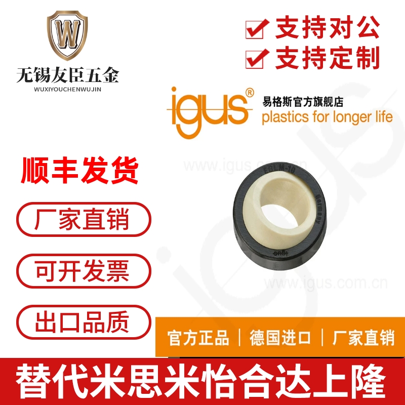 德国易格斯工程塑料Igus轴承EGLM