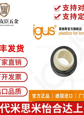 德国易格斯工程塑料Igus轴承EGLM-05 06 08 10 12 5 6 7 20 25 30