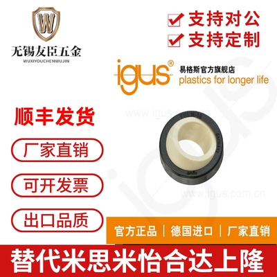 德国易格斯工程塑料Igus轴承EGLM