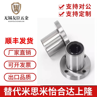 法兰直线运动轴承替代米思米