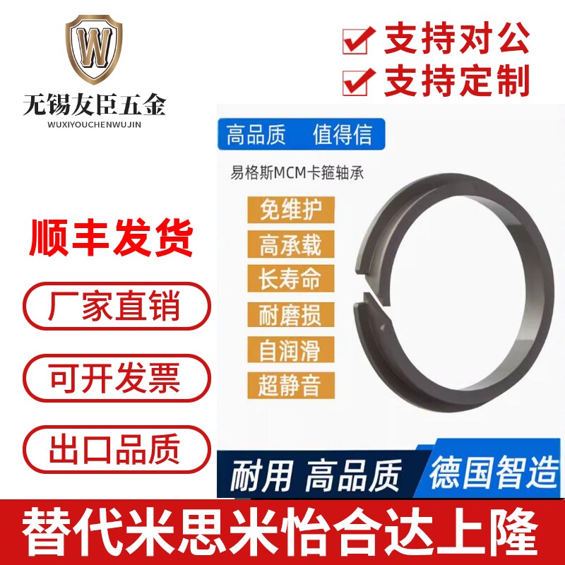 自润滑卡箍塑料轴承套igus