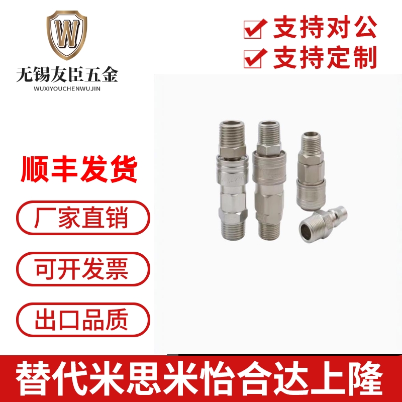 替代怡合达型经济型快速接头