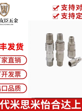 替代怡合达型经济型快速接头XYN51/56/61/66-02/03/04SF/SM/SH/SP