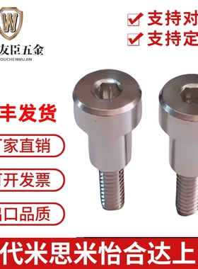 不锈钢304支点台阶螺丝CBDR8-5-12内六角孔支点螺钉限位螺丝MJK14