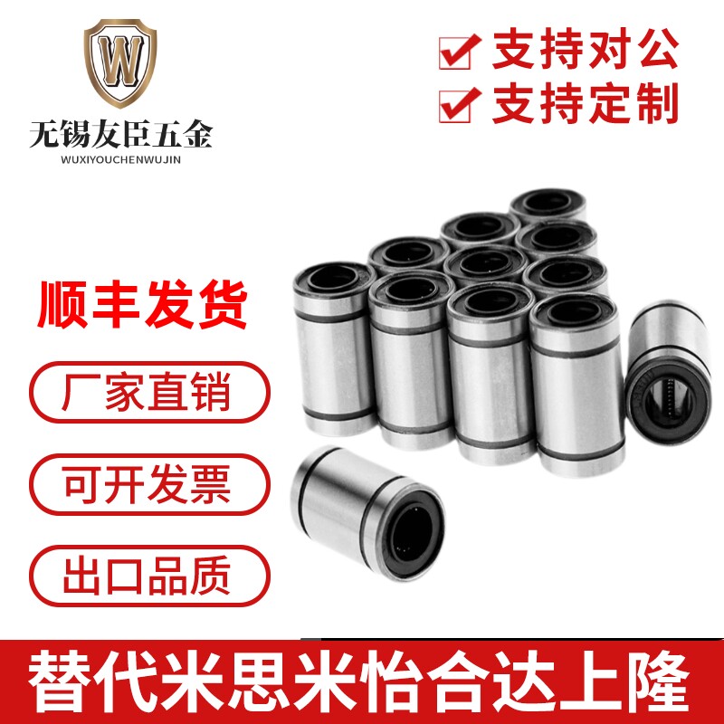 光轴直线运动轴承LM6 8 10 12 16 20 25 30 35 40 50UU 滑动轴承