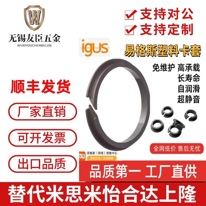 igus易格斯MCM-03卡箍轴承