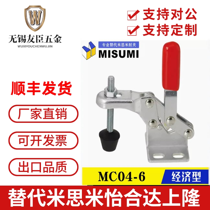 MISUMI快速夹具MC04-6S 不锈钢夹钳MC04-S6 替代米SI米肘夹MC04-6