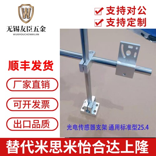 铝合金现货通用光电支架