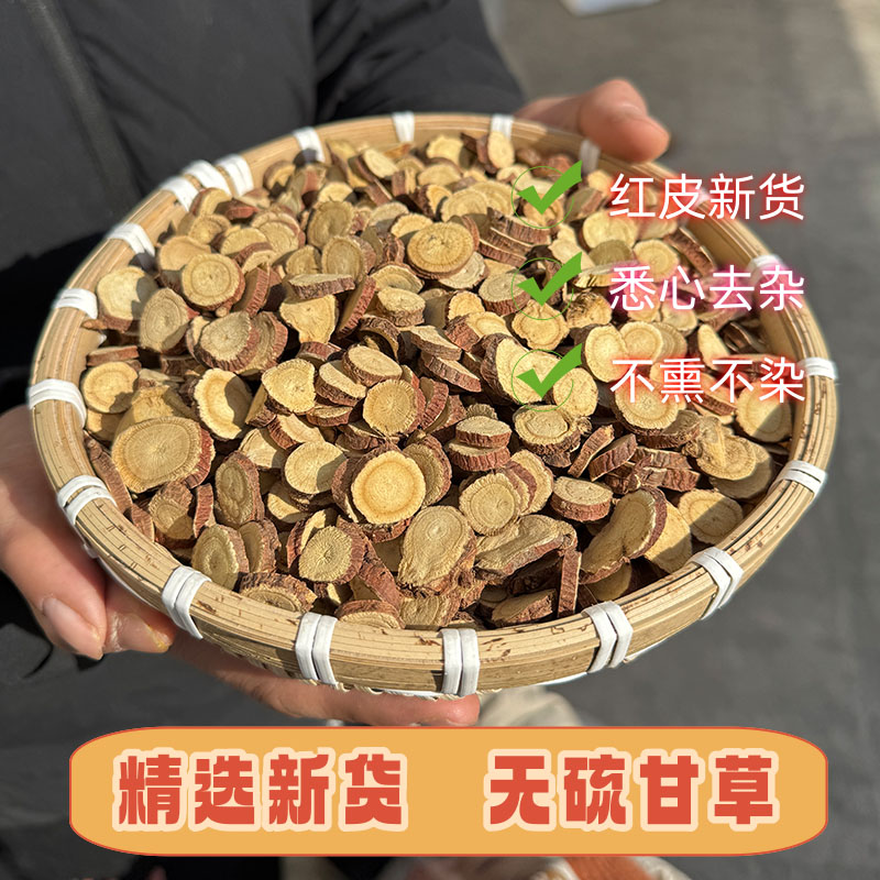 中药材甘草片红皮圆片