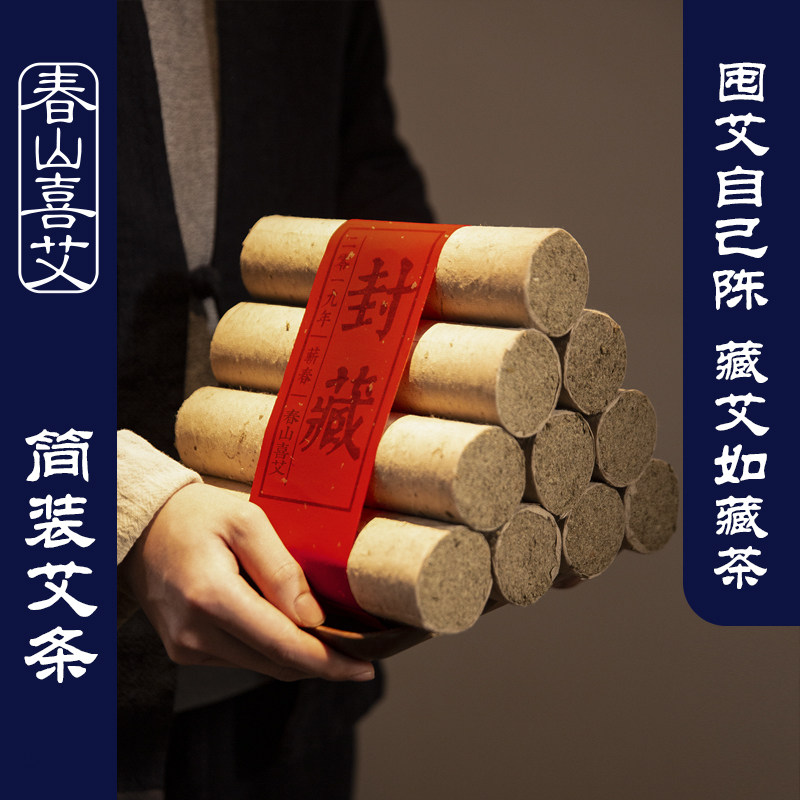 艾条批发艾柱三年陈苍术湖北蕲春雷火灸艾灸柱专用艾柱五年陈艾条