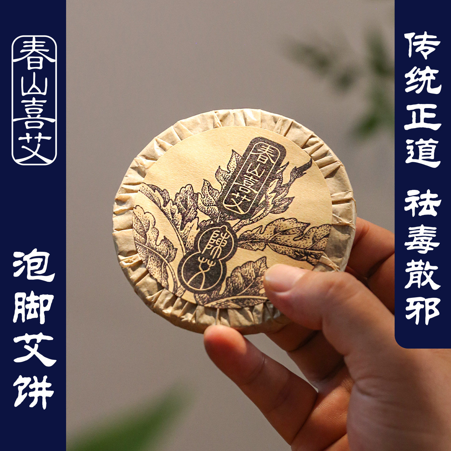 艾叶饼泡脚艾叶干艾草婴儿泡澡艾草饼祛寒湿儿童泡澡宝宝专用艾饼