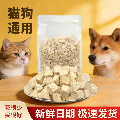 猫狗零食宠物零食原切鸡肉粒鸭肉粒复合类猫草多春鱼蛋黄冻干