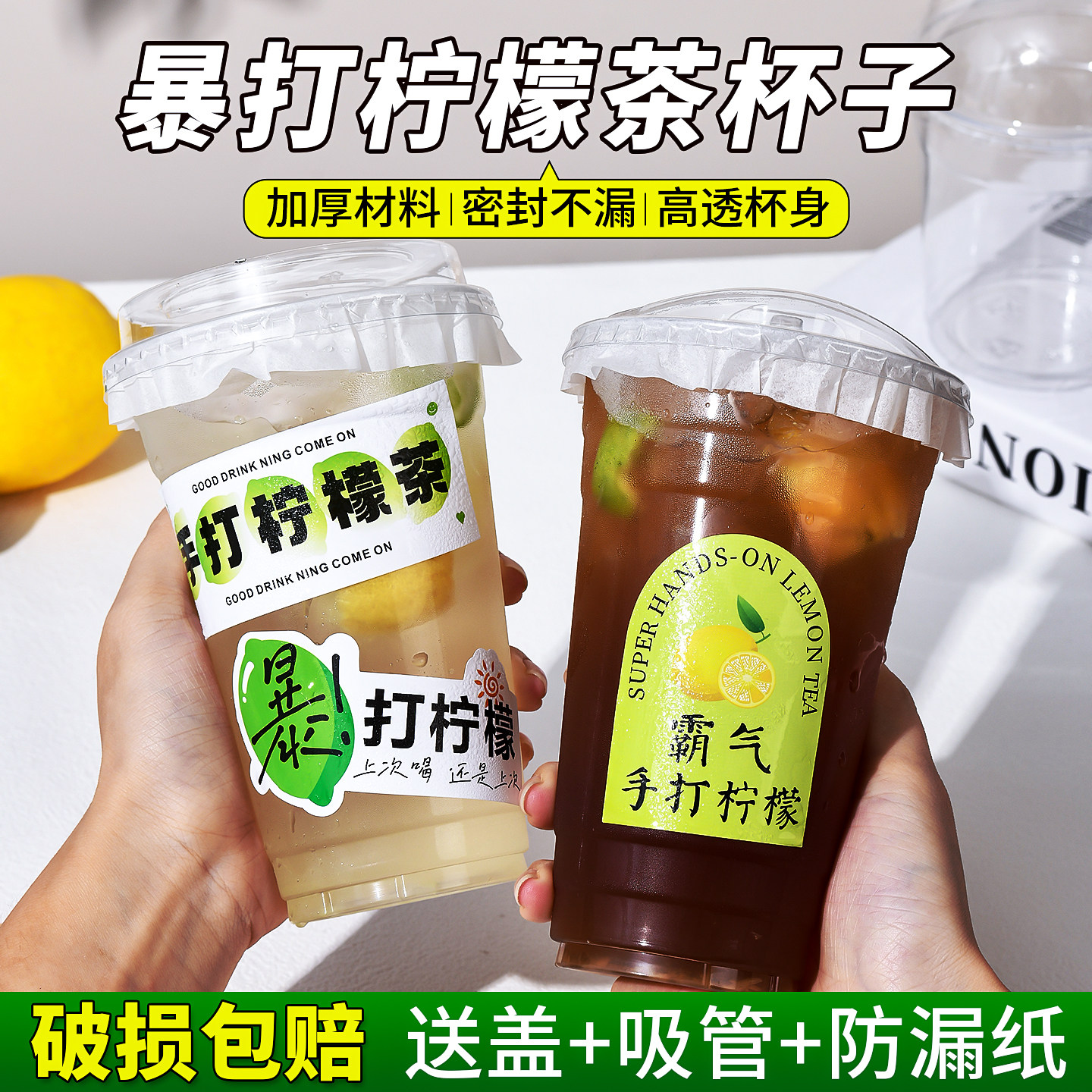 摆摊柠檬茶杯子专用源头厂家图片
