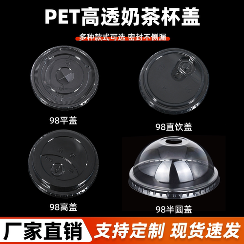 奶茶店通用杯盖源头厂家