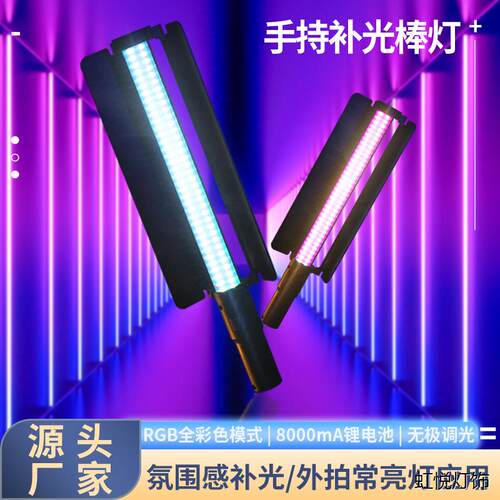 手持棒灯RGB全色彩LED补光灯直播间氛围灯户外拍照摄影打光柔光灯