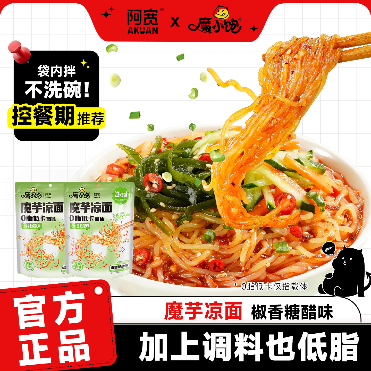 魔小饱魔芋冷面阿宽魔芋凉面代餐