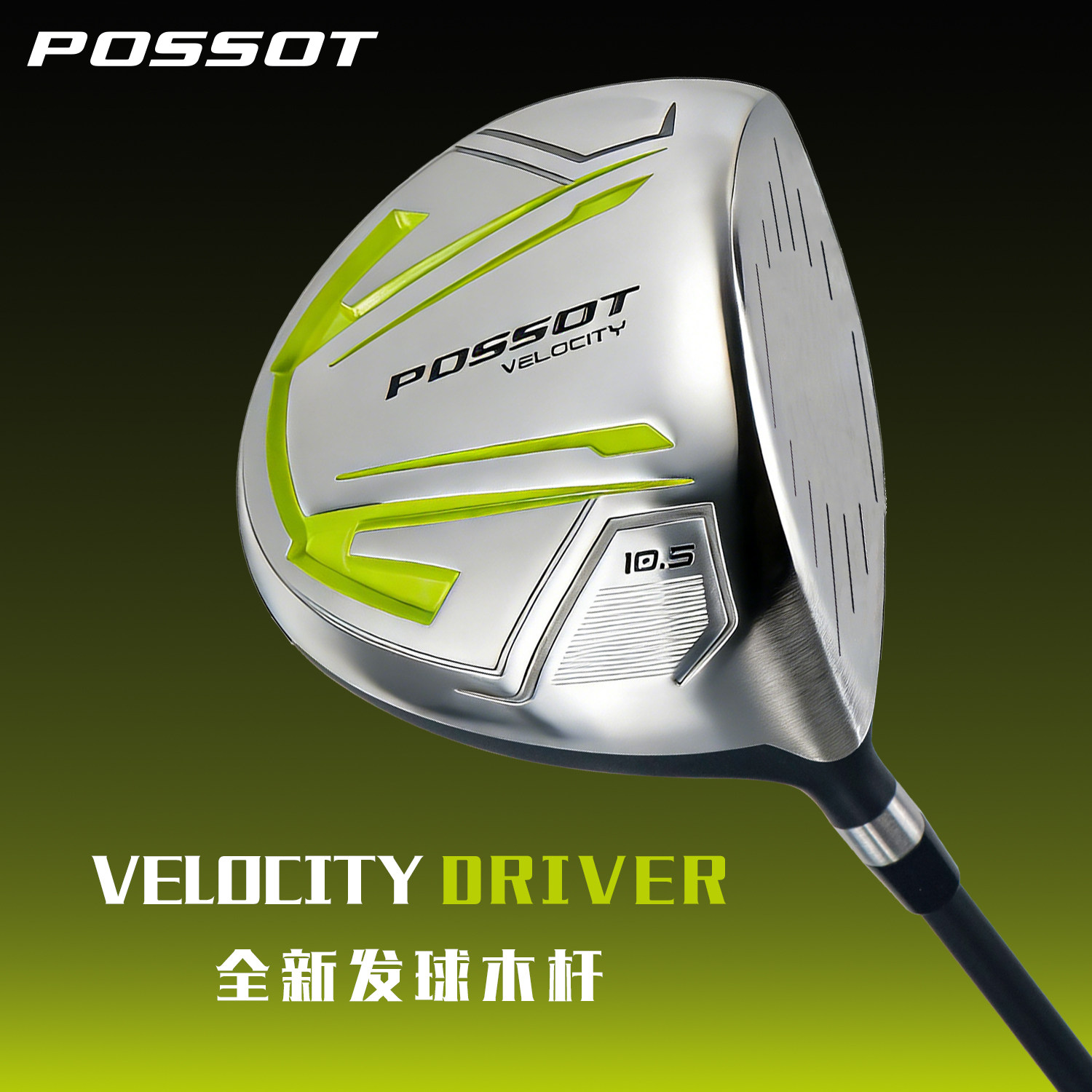 POSSOT高尔夫球杆一号木1号发球木杆男女GOLF球道木10.5°SR初学