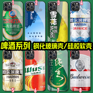 勇闯天涯啤酒手机壳苹果14适用iphone15青岛华为雪花vivoX80荣耀90定制OPPO百威小米13乌苏红米一加玻璃硅胶