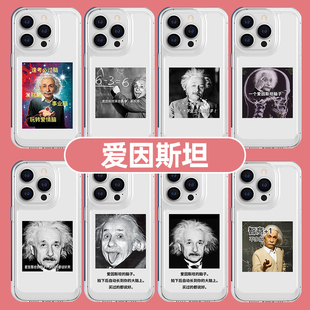 爱因斯坦手机壳苹果14华为mate60 脑子iPhone15Promax小米13大脑OPPO脑袋vivo周边12适用40海报11梦60搞怪50