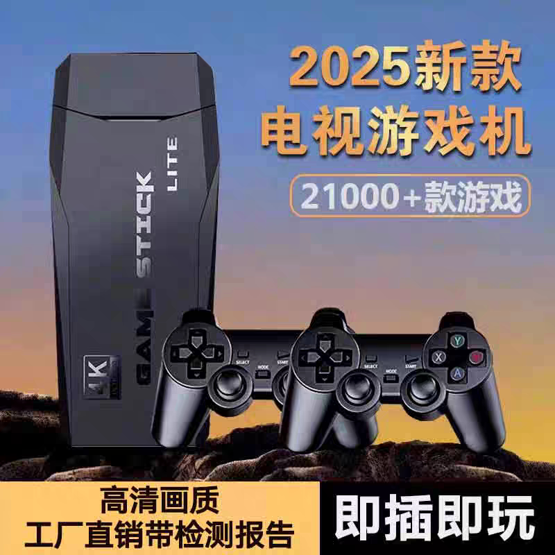 新款2025电视游戏机无线高清家用连接电视手柄双人怀旧FC红白机
