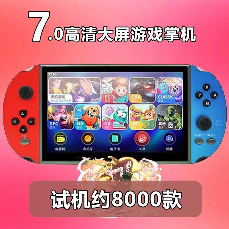 2025新款掌上游戏机7寸高清屏幕对战街机可充电掌上机炫酷街机款