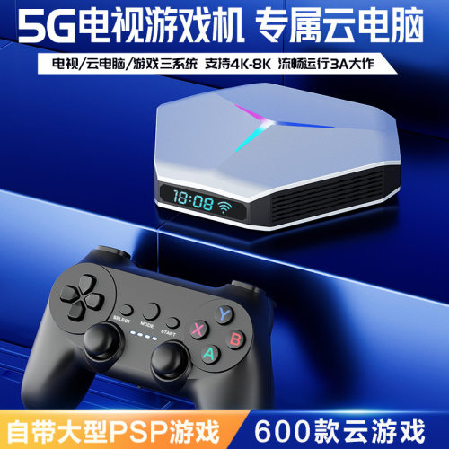 X10双系统电视游戏机5G云端电脑3A双人对战电视游戏机4K高请盒子