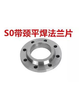 带颈平焊法兰 焊接法兰片SO16Kg DN65  DN80 DN150碳钢法兰盘