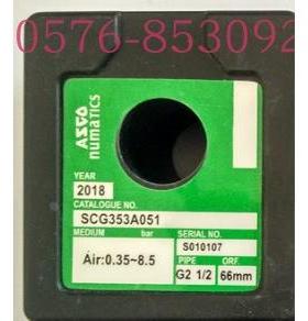 SCG353A051/SCG353G065/SCG353G047/SCG353G025 ASCO脉冲阀