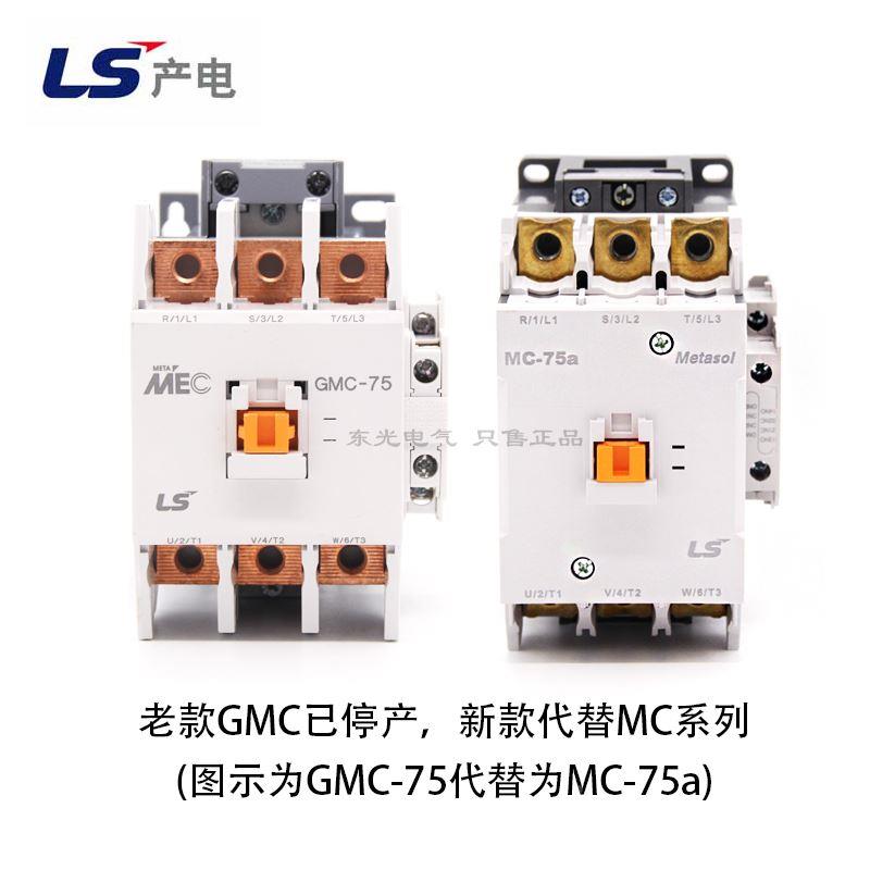 正品ls交流接触器MC-50a MC-65a代替GMC-50/65单相220v三相380V