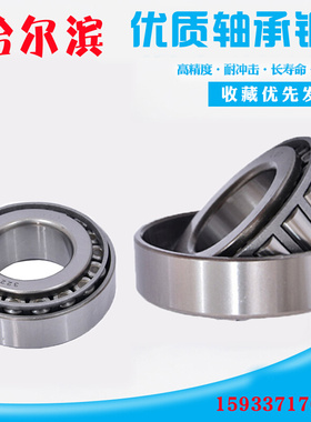 。恒巨英制非标圆锥滚子轴承L45449/10 L44649/10 LM48548/10