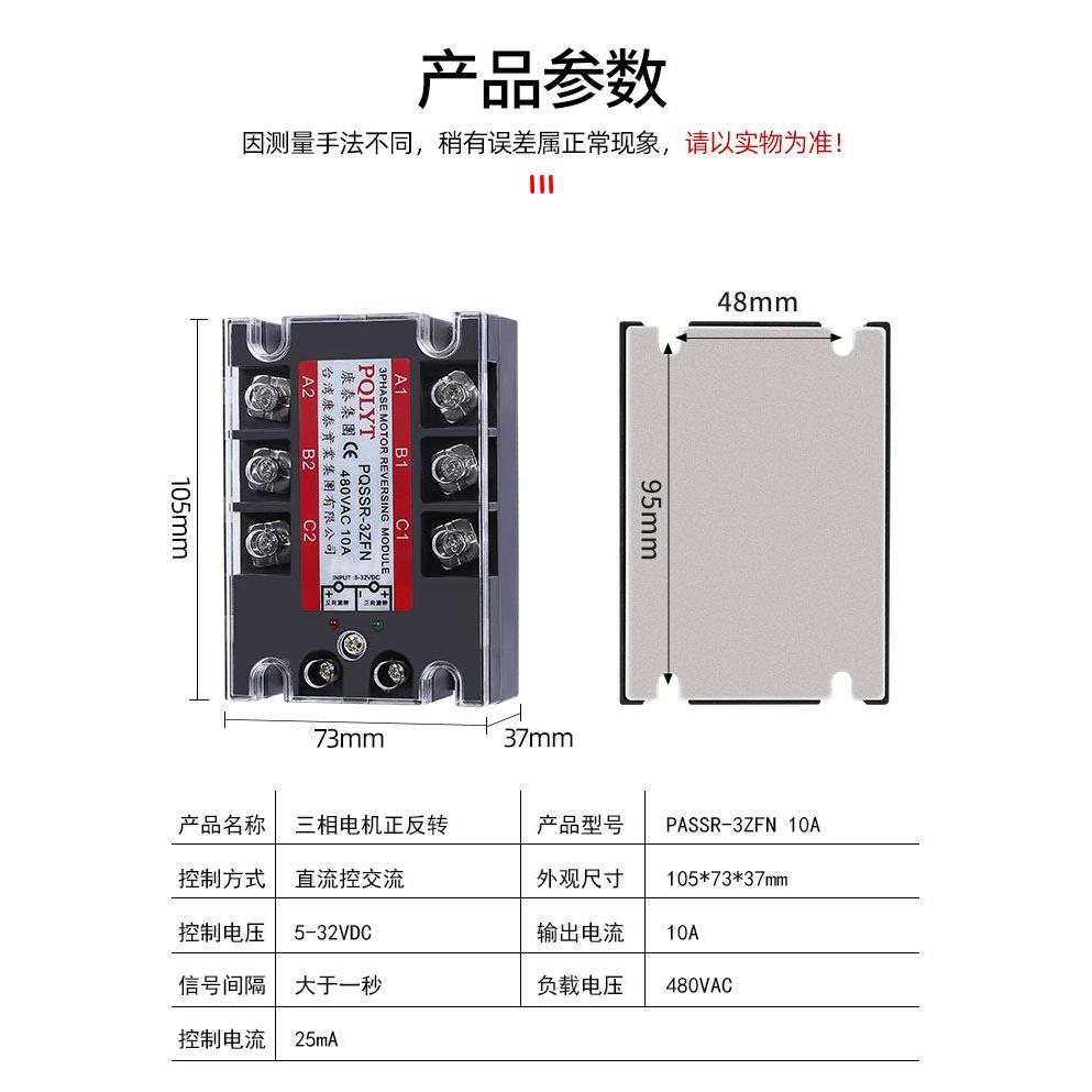 电机正反转控制器 三相固态继电器PQSSR-3ZFN 60A共阳3ZFP三相2控