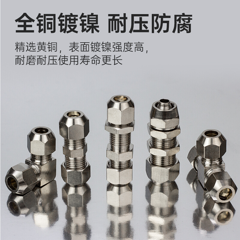 。铜镀镍气动元件快拧卡套PM隔板串板穿板插4 6 8 1012气管铜管