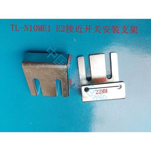 方形接近开关安装支架 固定支架 PS30 TL-N10ME1 E2 PL-10安装用