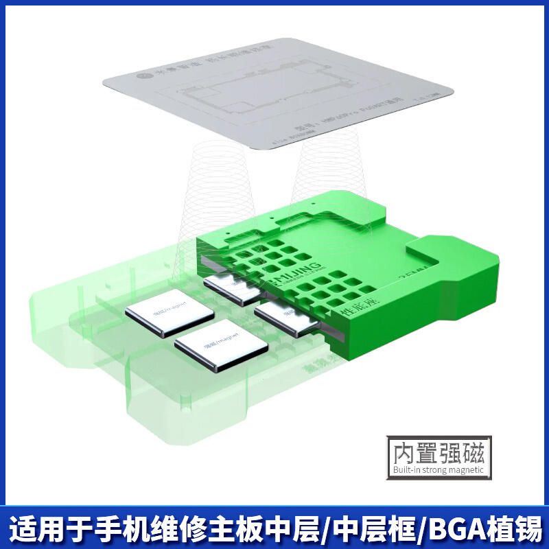 。米景M21通用磁性底座适用于IP手机主板维修 中层定位框BGA植锡