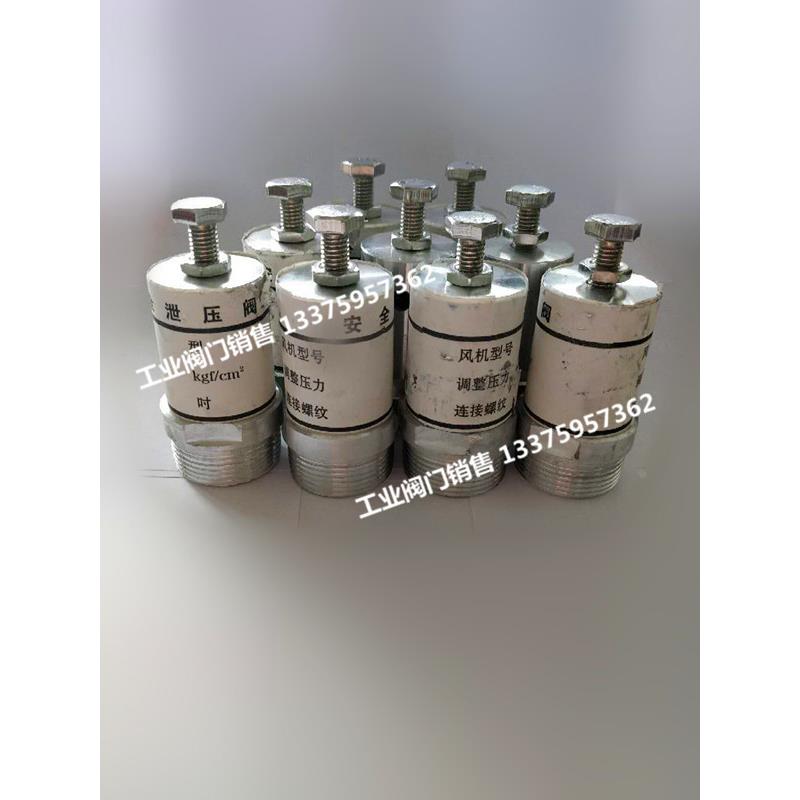 风机专用泄压阀A27TW-2Q，风机安全阀SVF-25 32 50 80 100