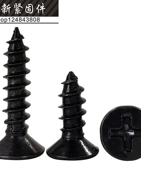 。黑色平头自攻螺丝钉 KA 沉头自攻螺钉 M3*5-6-7-10-12-16-20-30