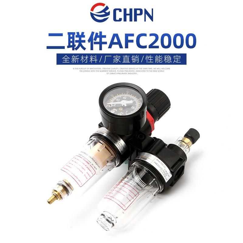 亚德客型气源处理器油水分离器 空气过滤组合二联件 AFC2000 双杯