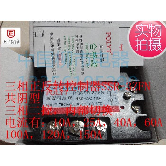 三相正反转控制器 固态继电器PQSSR-3ZFN 120A 3ZFP三相3控散热器