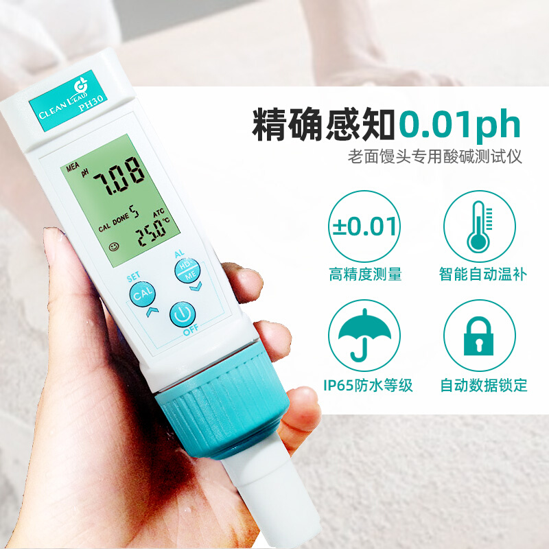 。面团酸碱度测试仪老面测碱馒头测碱笔ph值计仪器检测性包子发面