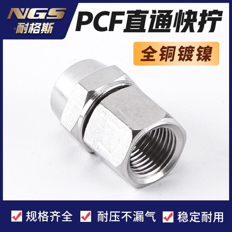 KPCF铜内丝快拧接头螺纹1分2分3分4分牙插气管6/8/10/12 10/16mm