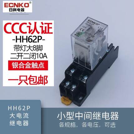 HH62P小型中间电磁继电器HH53P JQX-13F 220V交流12V 24V HH54P
