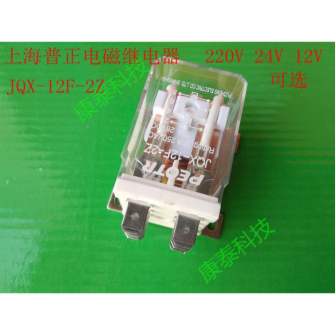 PEOTR大功率继电器JQX-12F电磁继电器 触点容量30A AC220V DC24V
