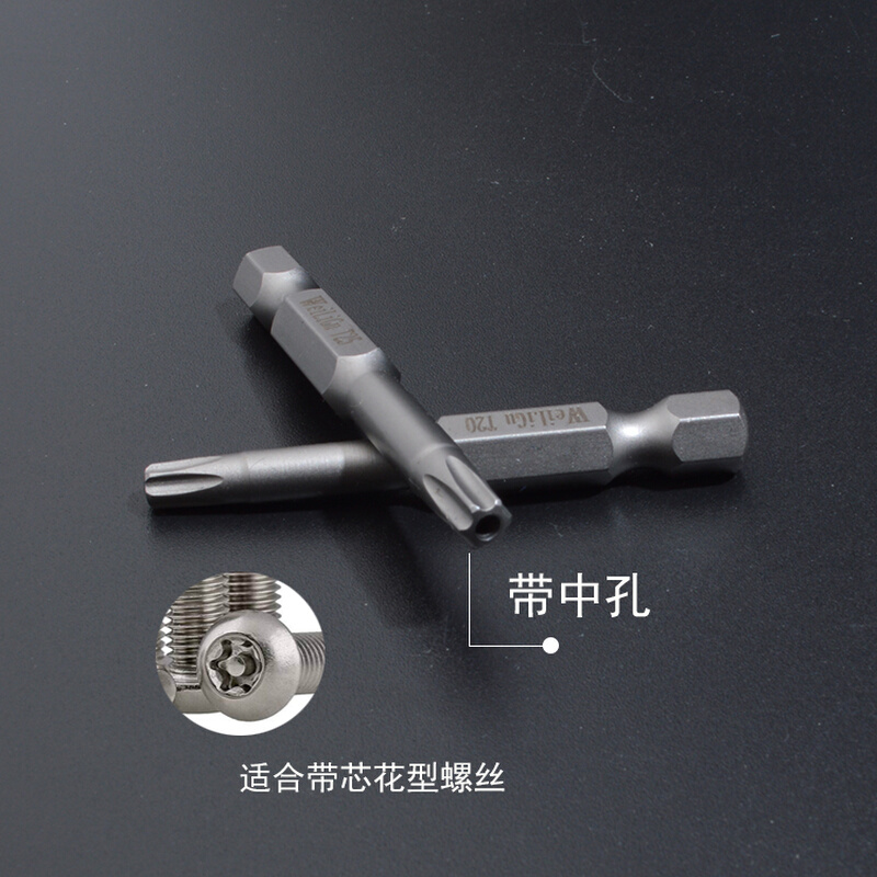 。S2材质风批带中孔批头花形内六角电钻6角星批头梅花T5-T50